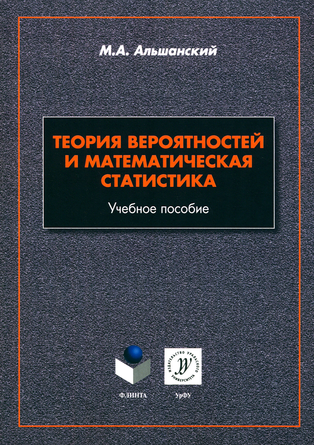 Теория вероятностей и математическая статистика - фото №1