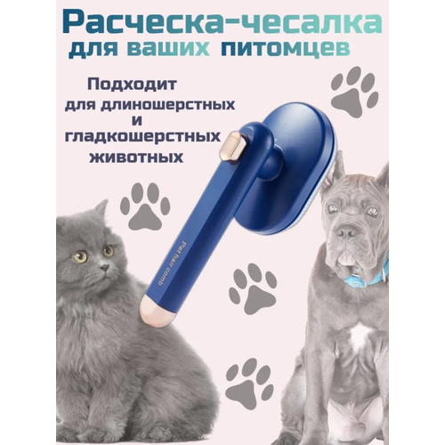 Инструмент для вычесывания шерсти кошек и собак (дешеддер, чесалка, пуходерка, расческа для кошек и собак, щетка для животных, грумер расческа для животных)