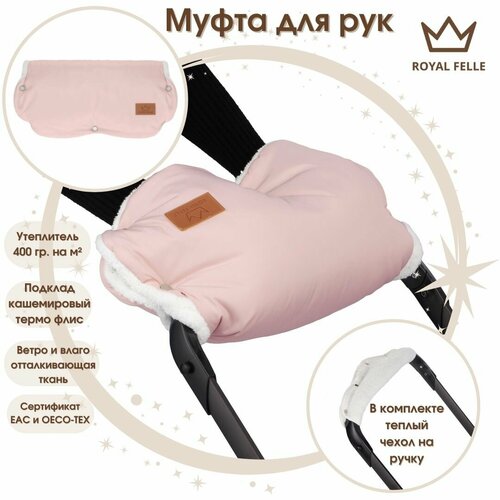 Муфта, ROYAL FELLE, Comfort для рук на коляску, флисовая, теплая, на кнопках, розовый цвет