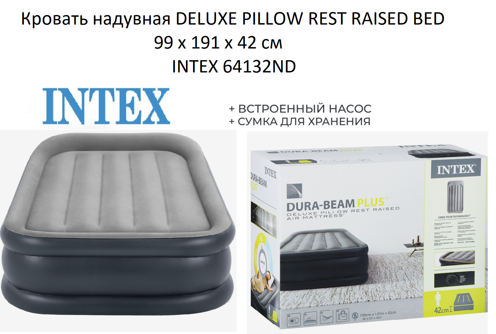 Односпальная надувная кровать с насосом Intex 99 х 191 х 42 см, Deluxe Pillow rest raised bed