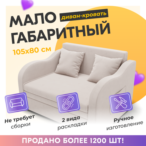 Детский диван-кровать Бали бежевый