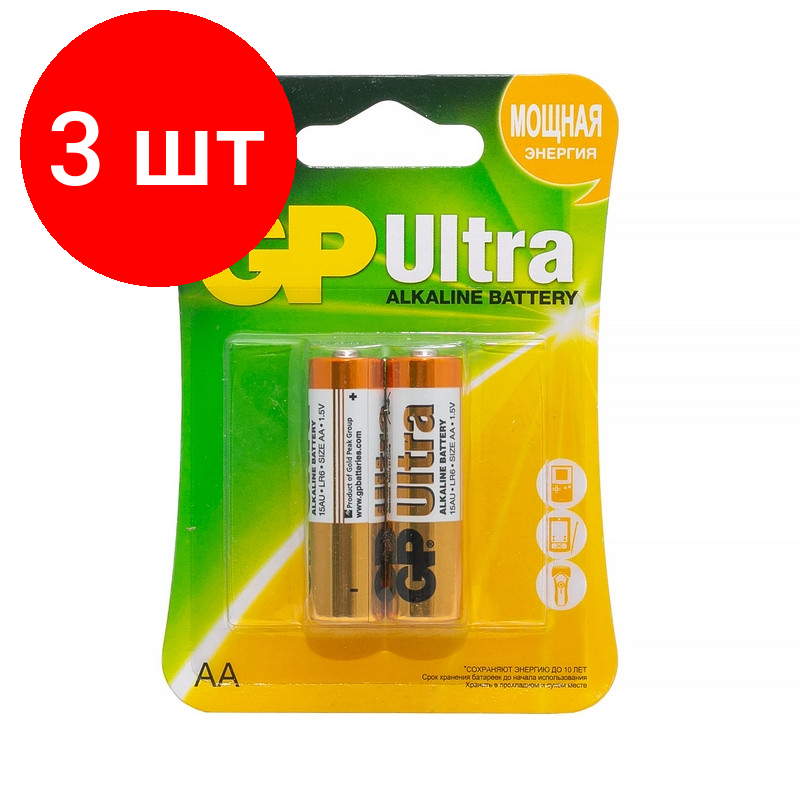 Комплект 3 упаковок, Батарейки GP Ultra AA/LR6/15AU алкалин. бл/2