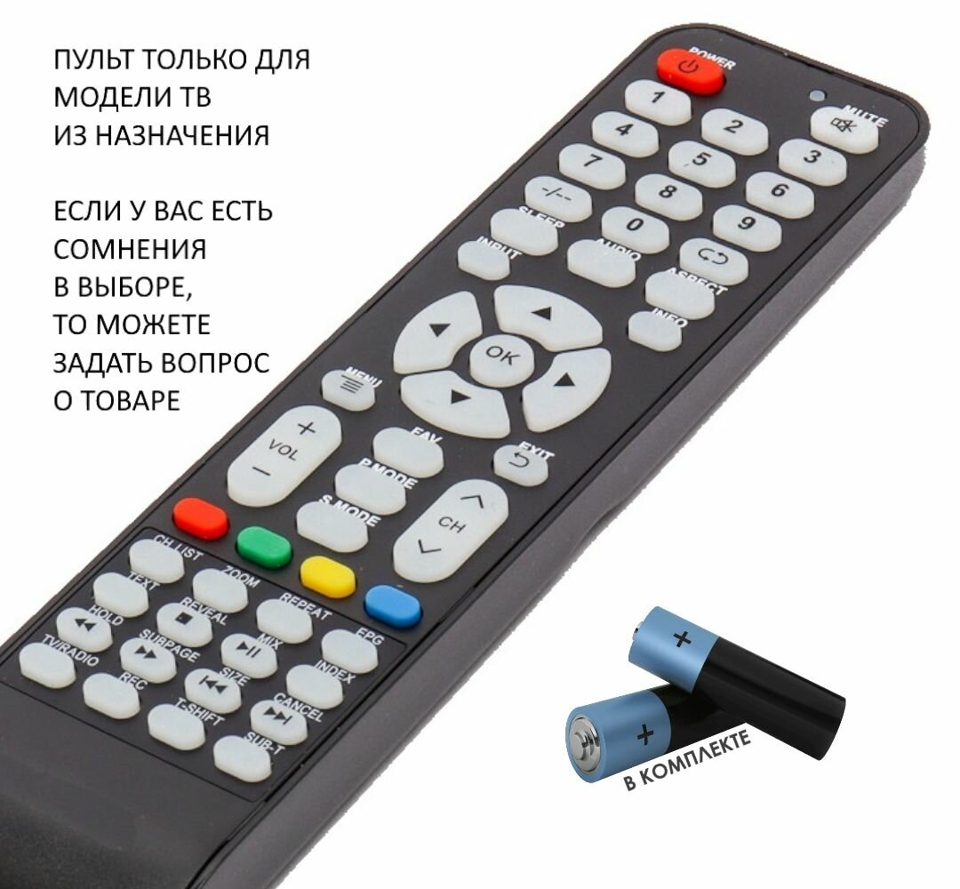 Пульт для телевизора Supra STV-LC50ST0045U / Батарейки в комплекте