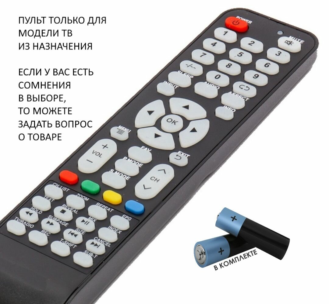 Пульт для телевизора KRAFT KTV-G50UHD02T2CIWL / Батарейки в комплекте