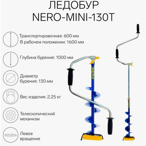 ledobur nero mini 130t teleskopicheskij Ледобур ручной Волжанка Nero Mini 130Т левого вращения 203-130Т