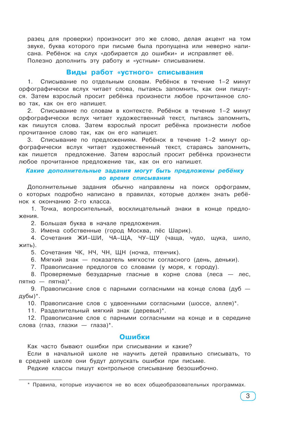 Тренажер по контрольному списыванию 2 класс - фото №9