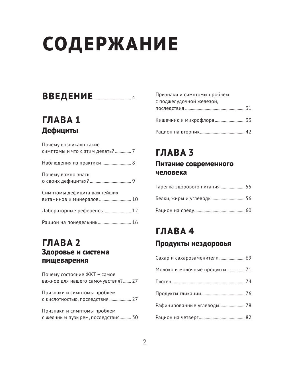 7 ключей к своему здоровью. Практическая нутрициология - фото №3