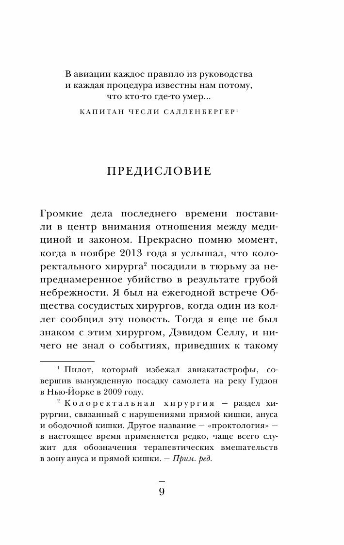 Спасал ли он жизни? Откровенная история хирурга, карьеру которого перечеркнул один несправедливый пр - фото №13