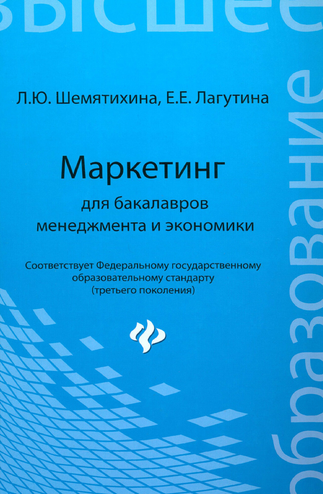 Маркетинг для бакалавров менеджмента и экономики. Учебное пособие