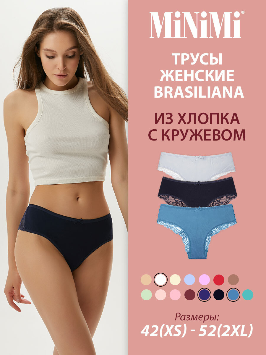 Трусы женские MINIMI Б_MINIMI BO261 Brasiliana Bianco/BluNot/Cielo, размер 44 комплект 3 шт