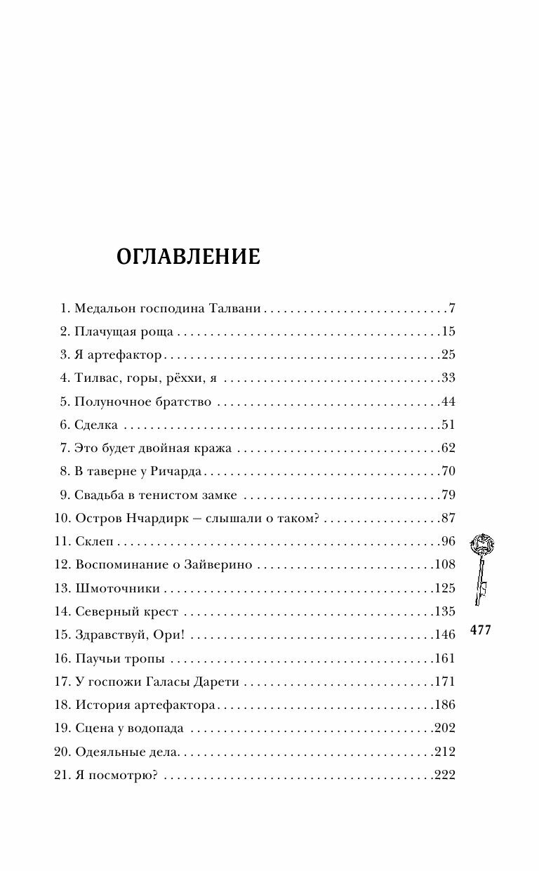 Шолох. Орден Сумрачной Вуали (Антонина Крейн) - фото №9