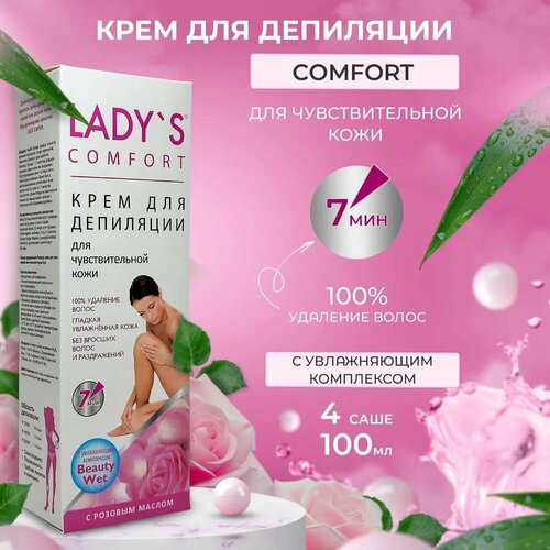 Крем для депиляции LADYS для чувствительной кожи