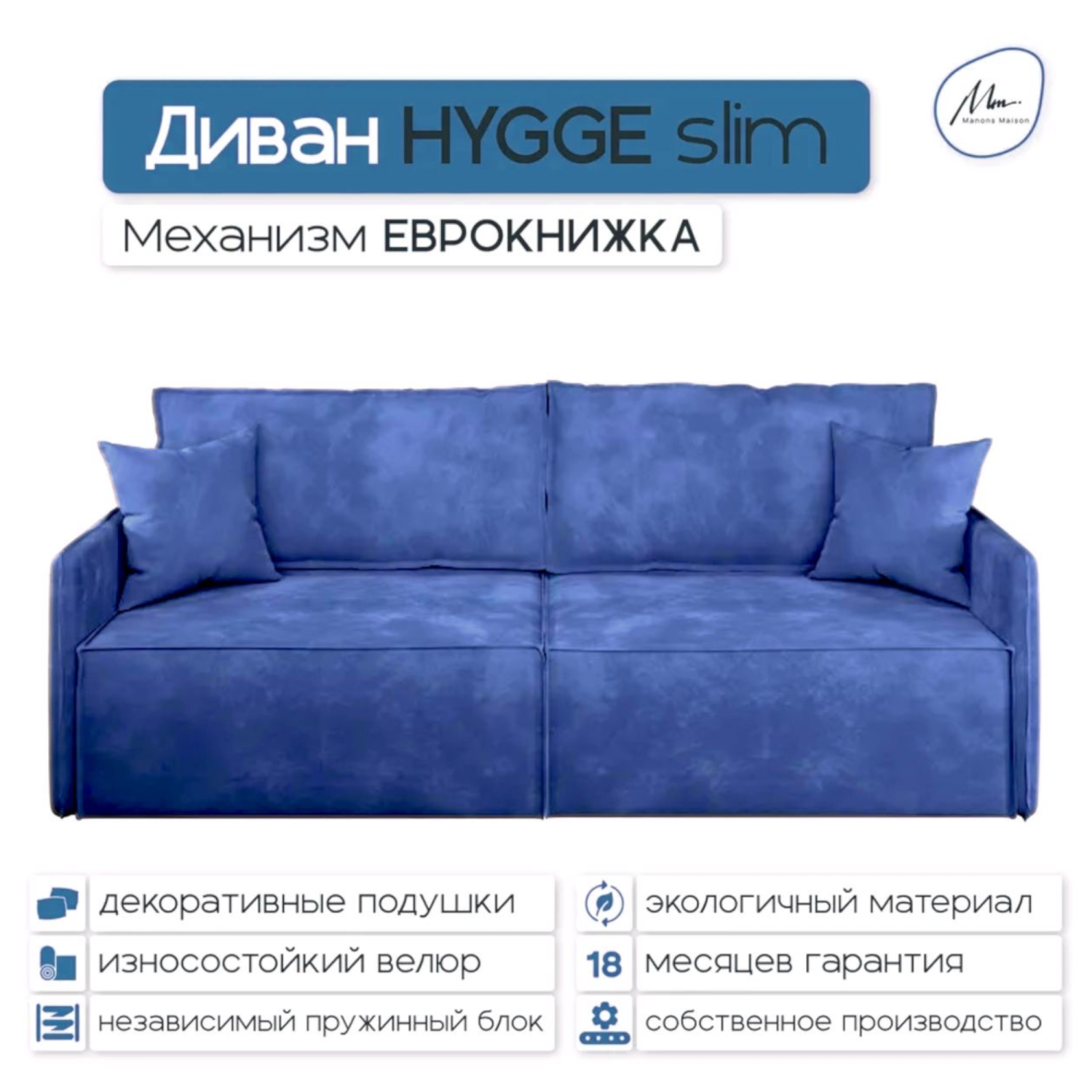 Диван прямой Hygge Slim. Цвет Синий.