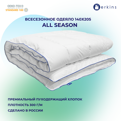 Всесезонное одеяло, 1,5 спальное, 140х205, Erkins All Season