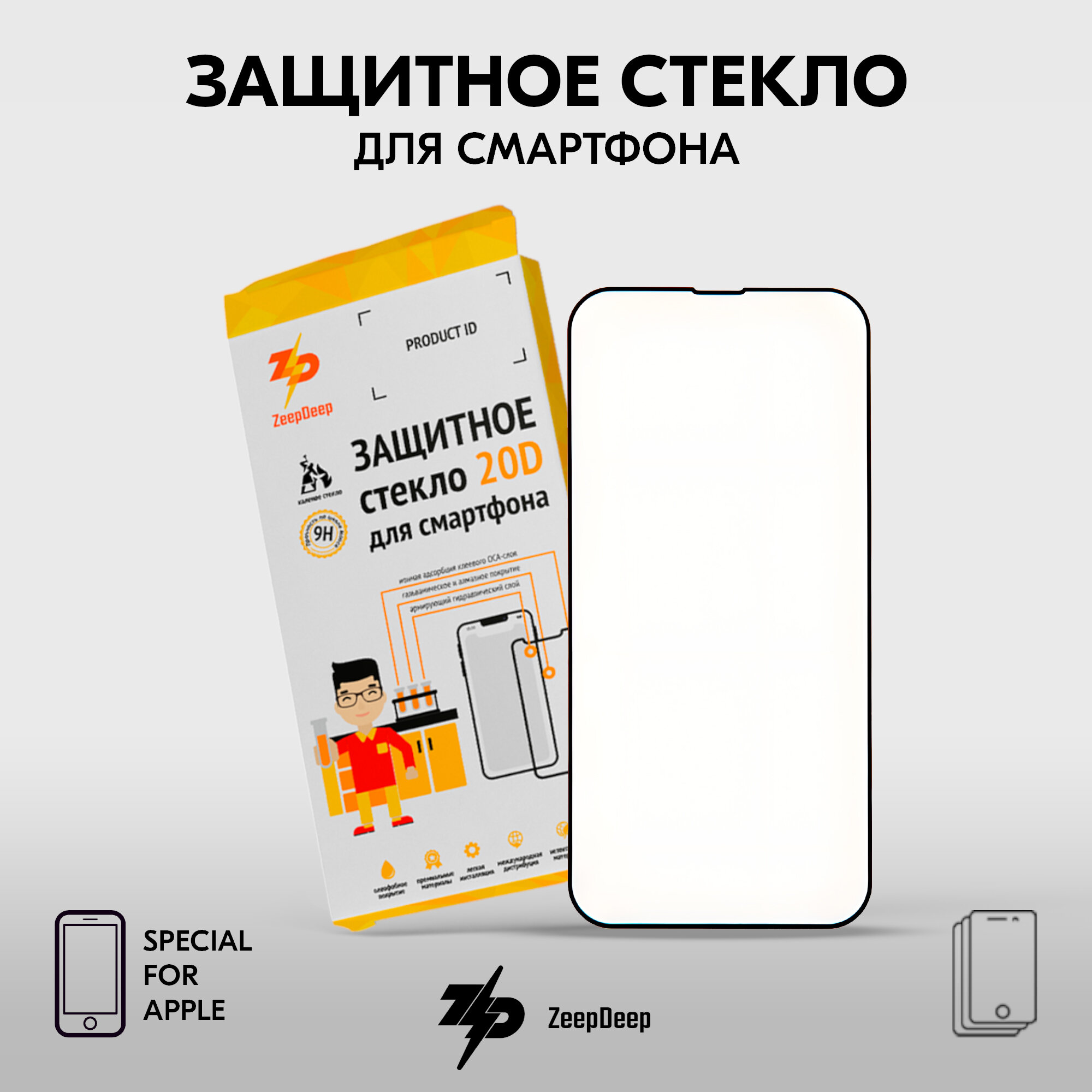 Защитное стекло (поклейка на экран) 20D для iPhone 13 Pro Max черное (black) Full Glue ZeepDeep 20D