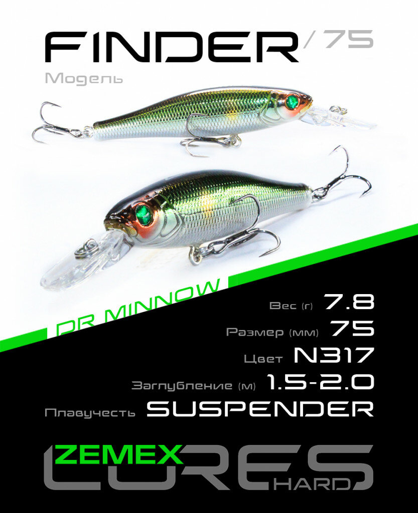 Воблер ZEMEX FINDER 75SP DR 7.8 g, цвет N317