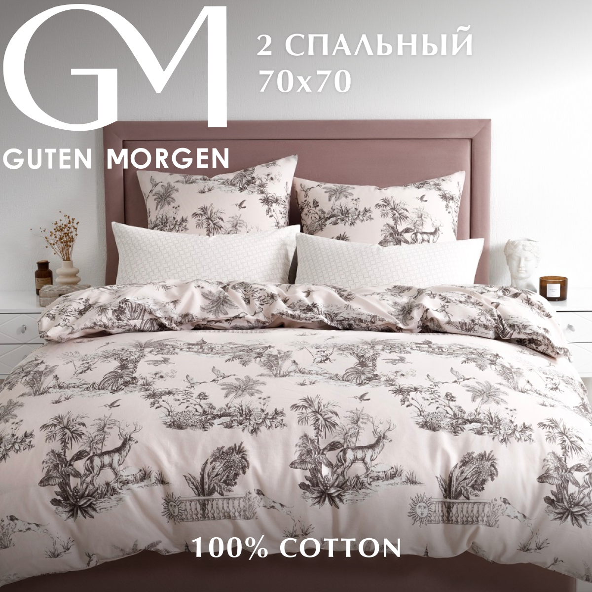Комплект постельного белья, бязь, 2 спальный с европростыней нав. 70х70, , Guten Morgen, розовый