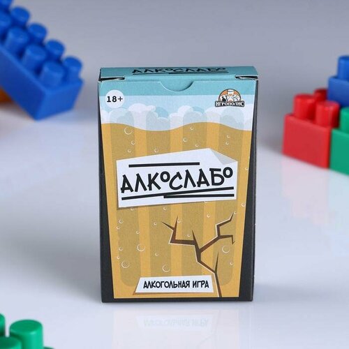 Карточная игра Алкослабо, 54 карточки, 18+