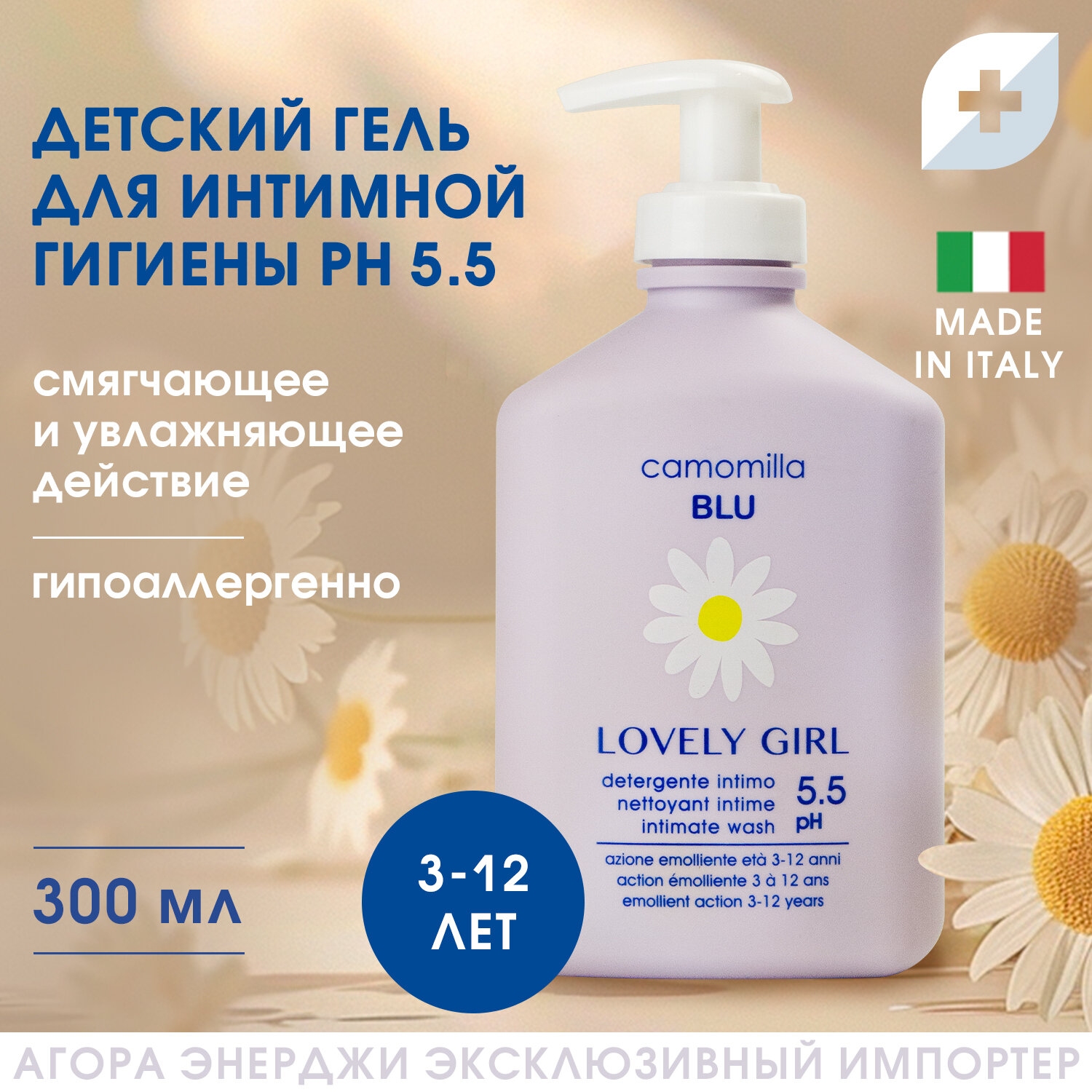 Гель Camomilla Blu для интимной гигиены для девочек 3-12 лет 300 мл