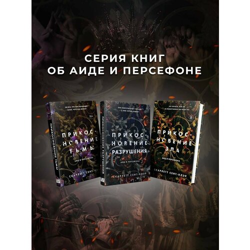 Комплект из 3-х книг: Аид и Персефона сара дж маас русская пятерка