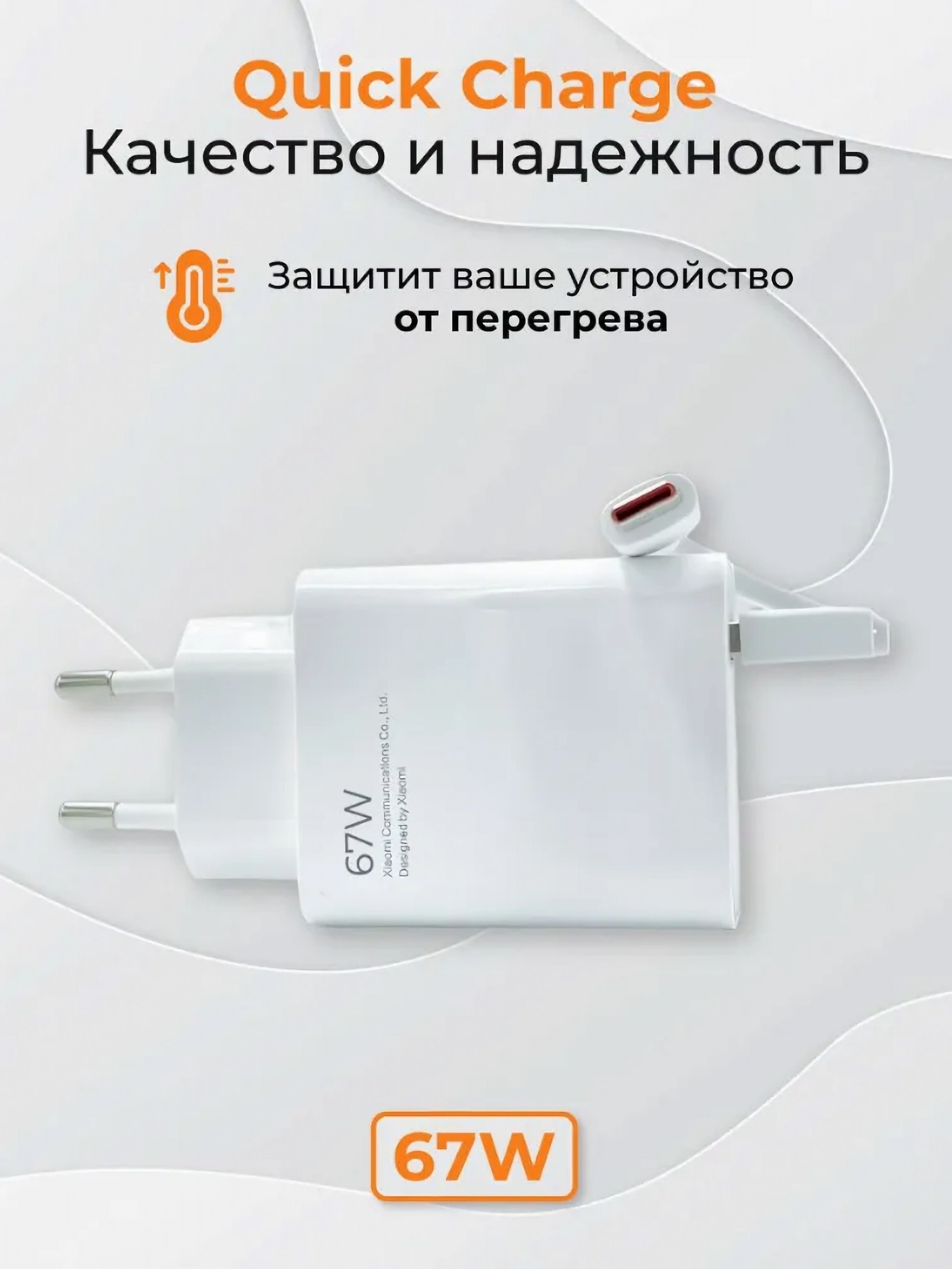 Быстрое Fast Charge зарядное устройство для телефона 67W с кабелем USB-C