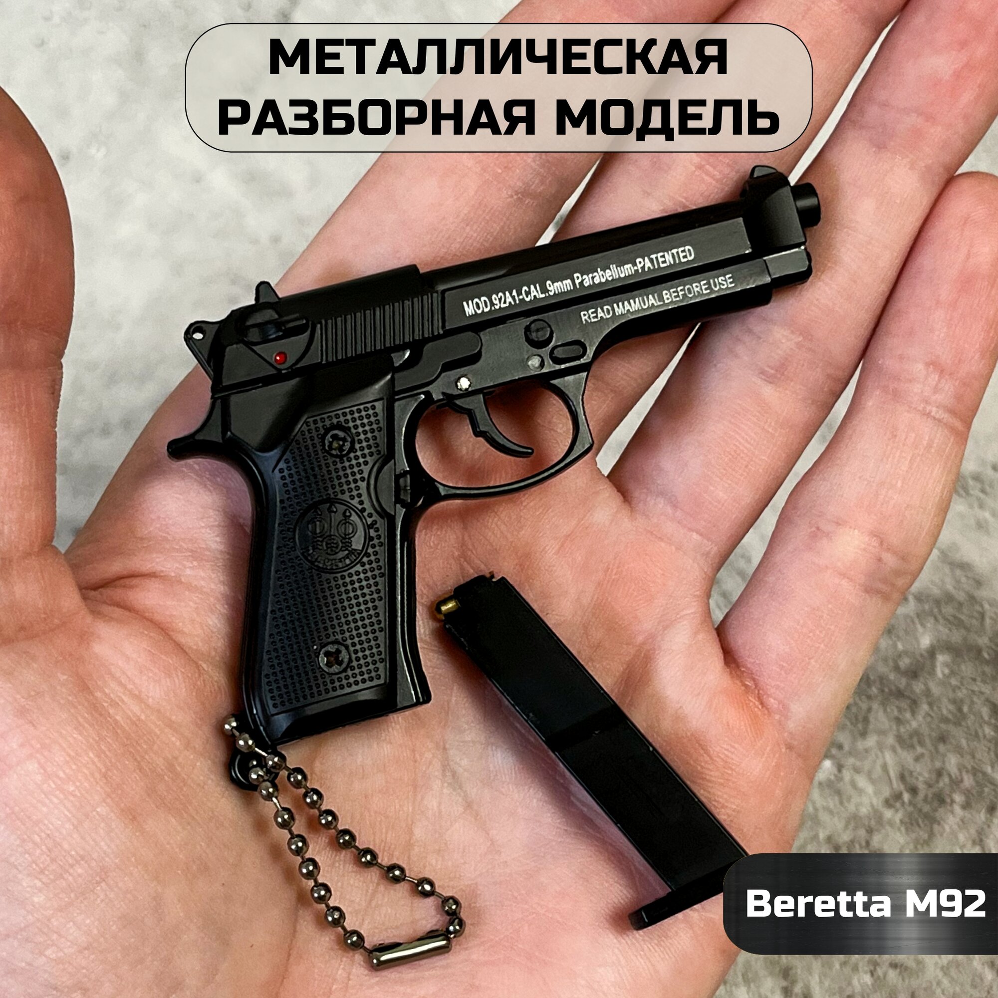 BERETTA M92 топовая металлическая модель