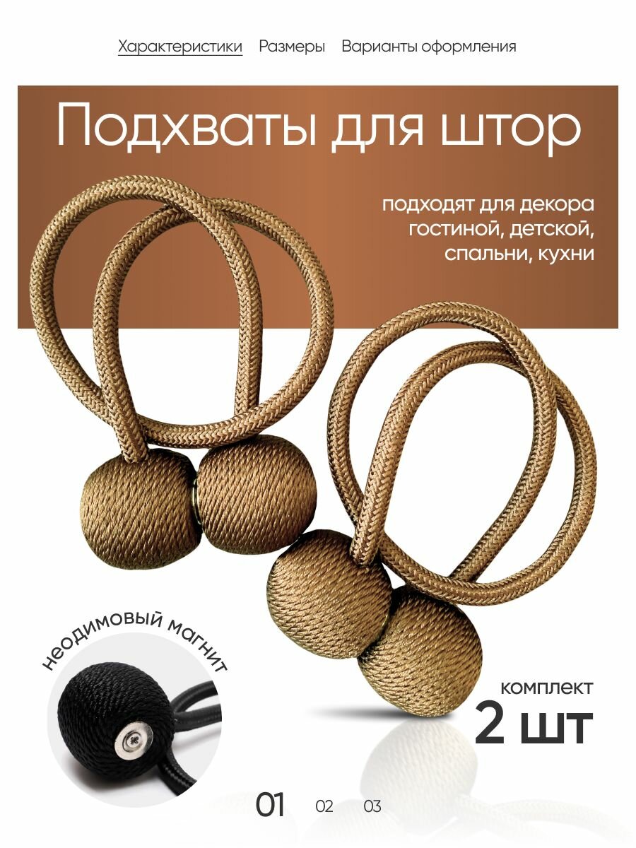 Подхват для штор на...