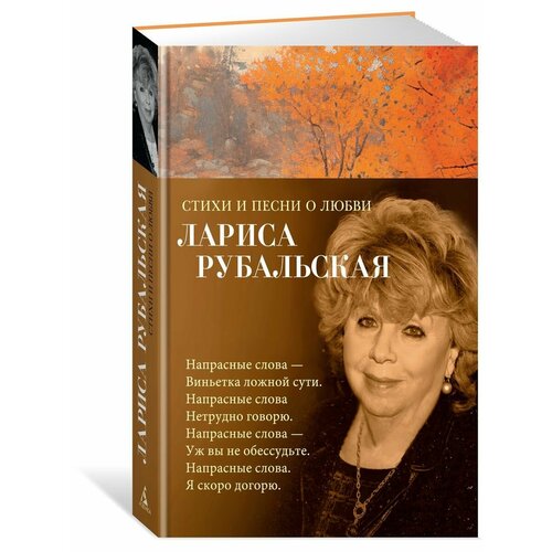 Стихи и песни о любви стихи о любви 25 000 слов о счастье и несчастье