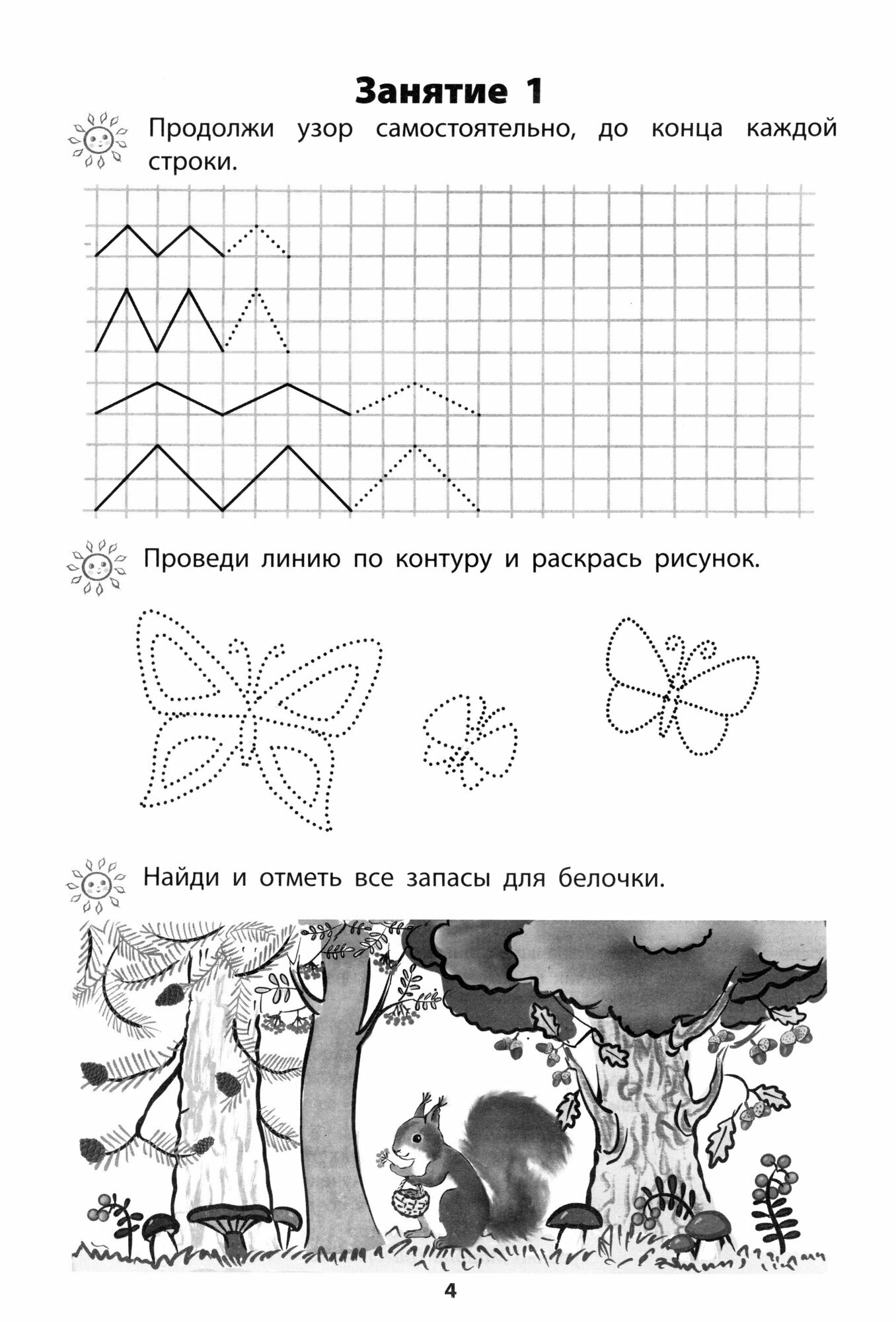 Я готовлюсь стать учеником. Интеллектуальное развитие дошкольников. Тетрадь для самостоятел. работы - фото №3