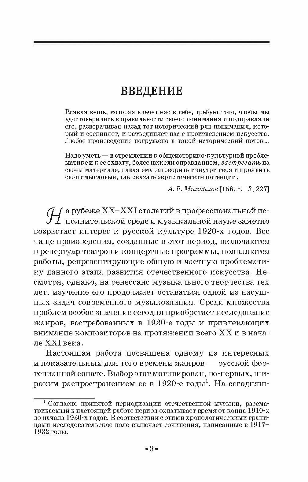 Русская фортепианная соната 1920-х годов в художественном контексте эпохи - фото №2