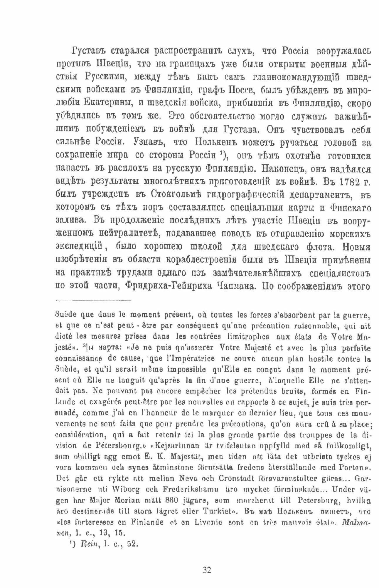 Война России с Швецией в 1788-1790 годах - фото №3