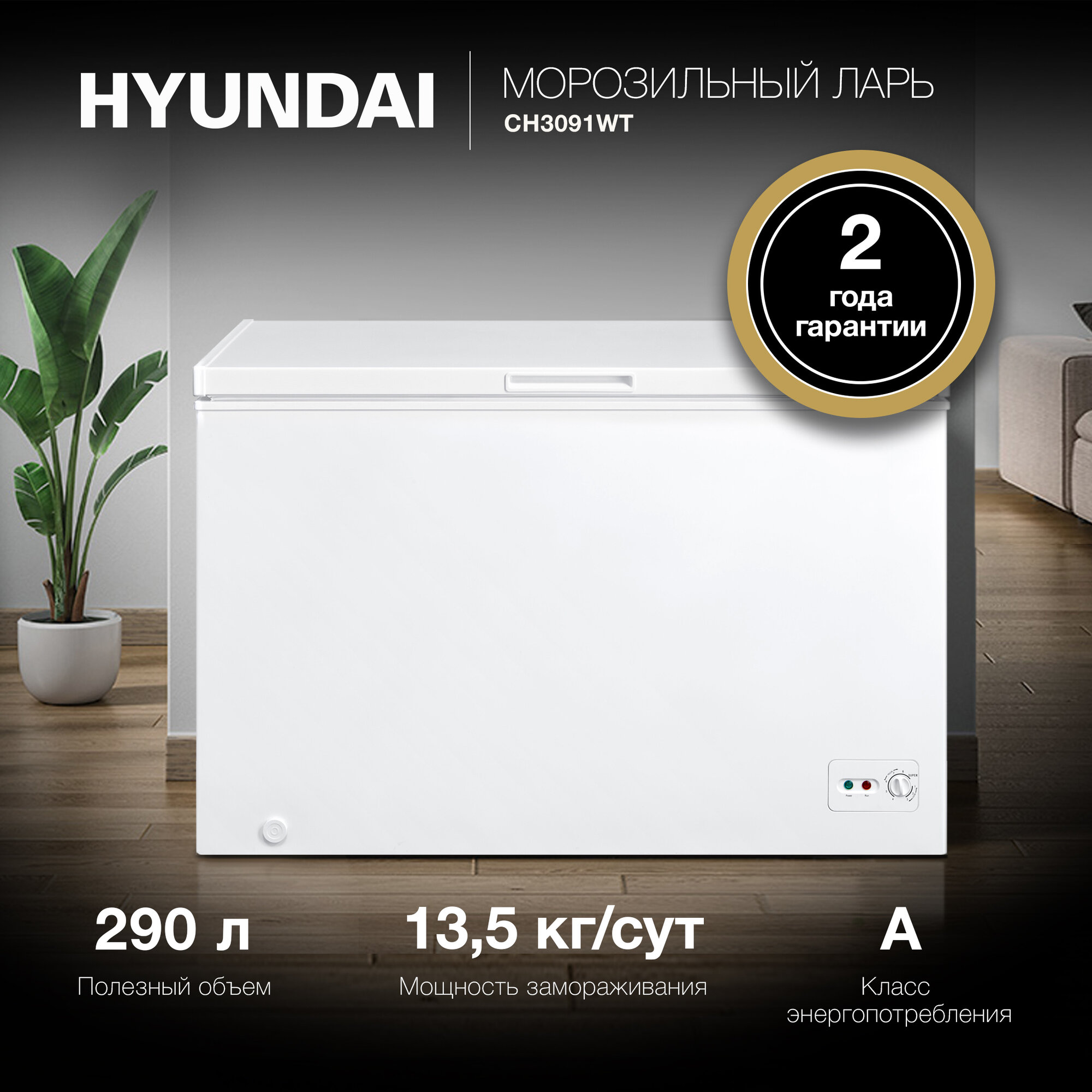 Морозильный ларь Hyundai CH3091WT белый