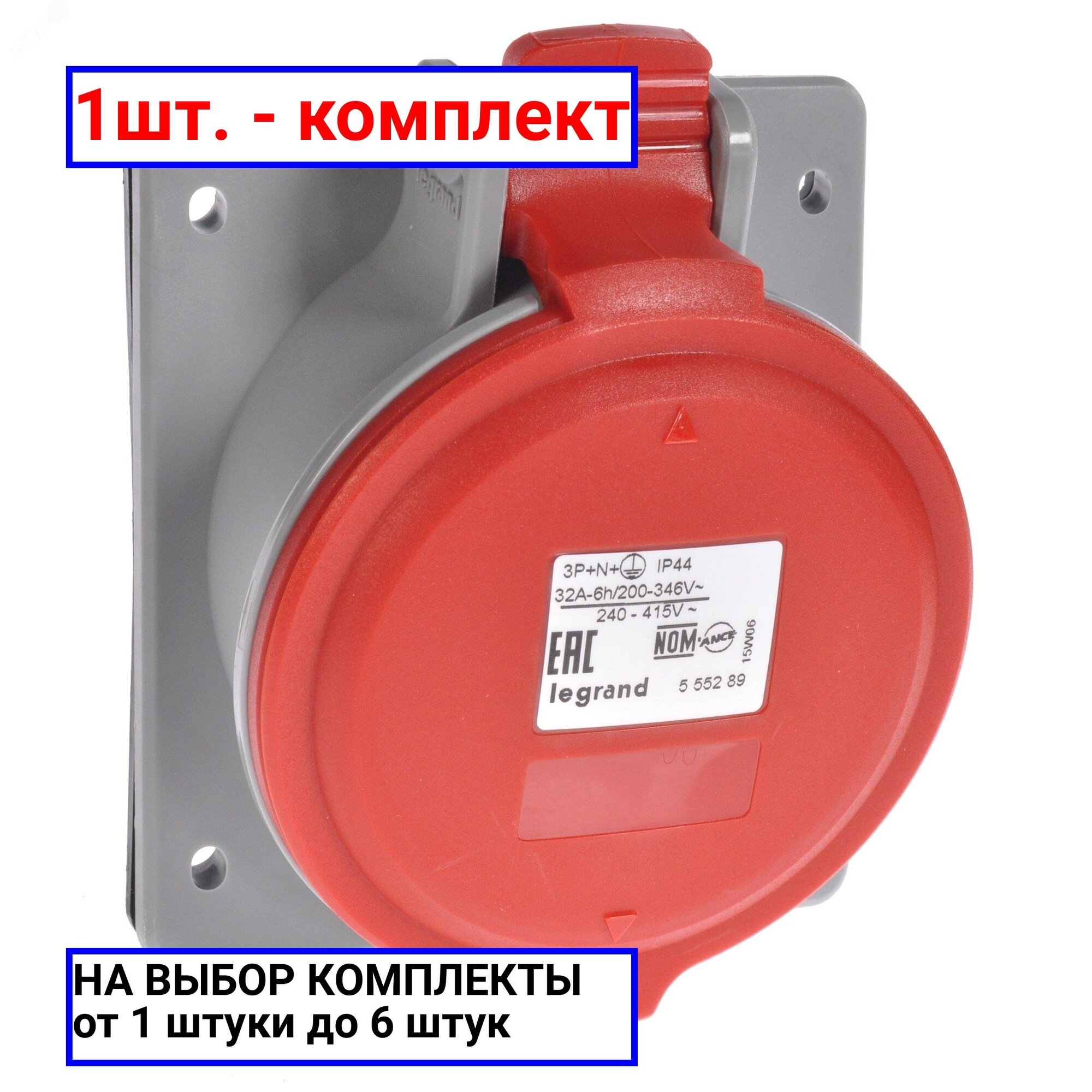 1шт. - Розетка встраиваемая 32А 3К+З 380В IP44 / Legrand; арт. 555288; оригинал / - комплект 1шт