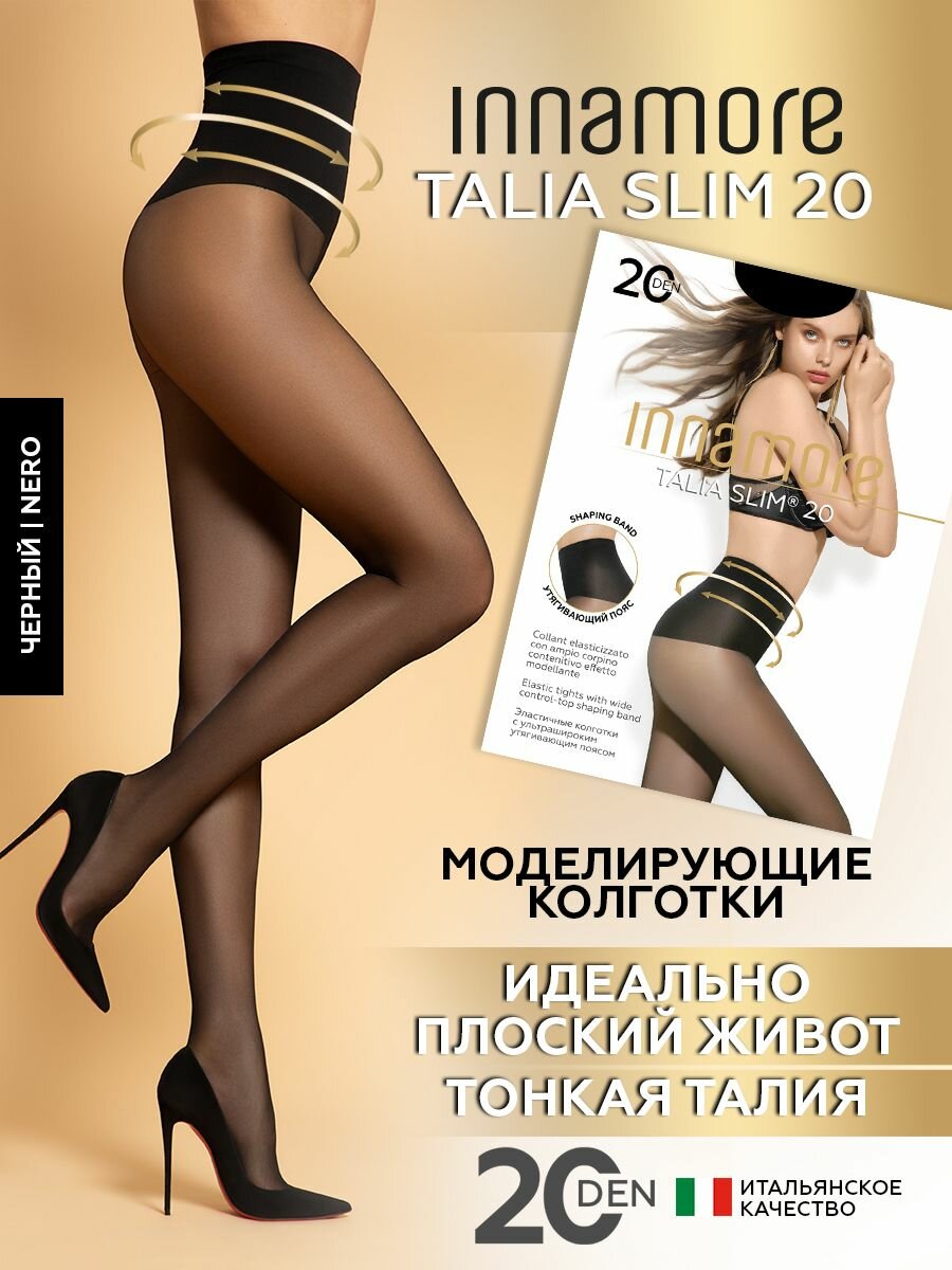 Колготки Innamore Talia Slim 20