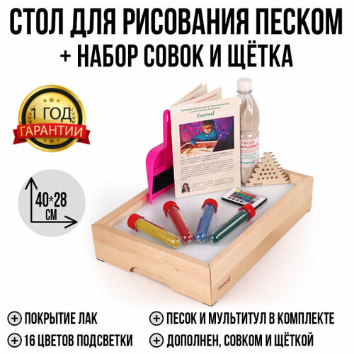Световой стол для рисования песком 40 см с совочком и щеткой Эковед (Ecoved)