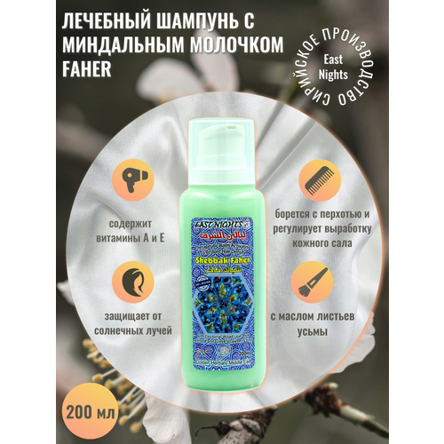 Бальзам лечебный с усьмой FAHER Совершенный 1080₽