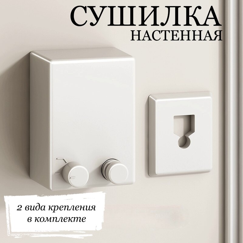 Сушилка для...