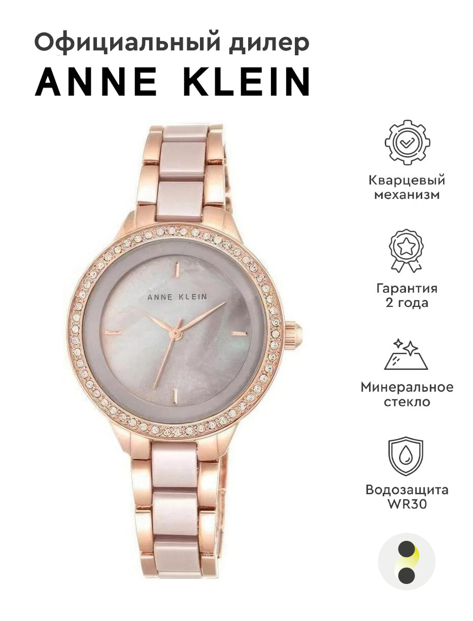 Наручные часы ANNE KLEIN Ceramics