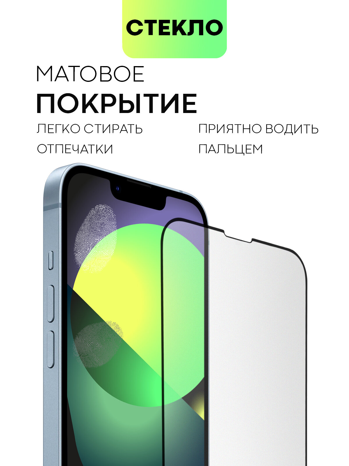 Набор матовых защитных стёкол на Apple iPhone 14 (Айфон 14), бренд BROSCORP, антиблик, 2 шт — фото 1