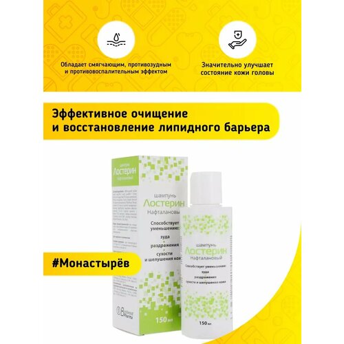 Шампунь для волос нафталановый, 150 мл