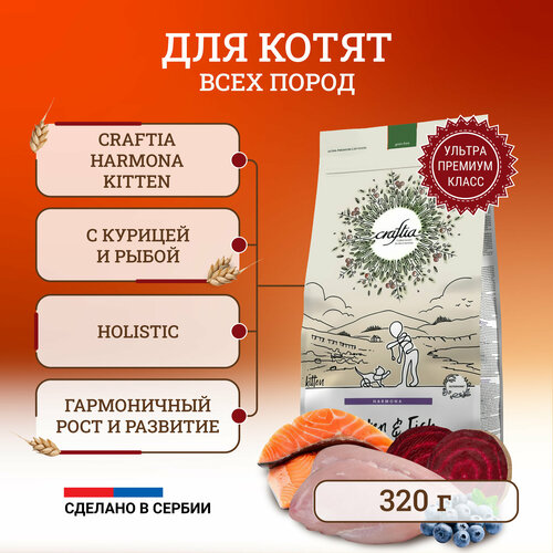 Craftia Harmona Kitten сухой корм для котят, с курицей и рыбой - 1 шт. х 320 г