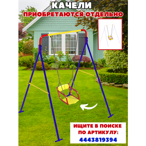 фото Качели детские уличные подвесные (каркас) sportlim