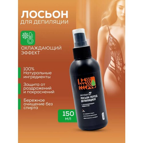 Лосьон для тела до депиляции 150 мл 222₽