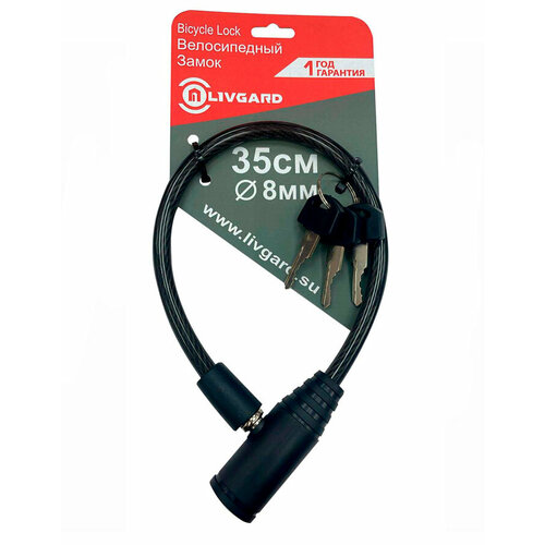 Велосипедный замок Livgard PD-80-35 ключ