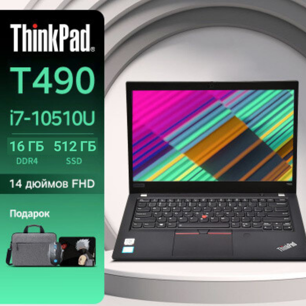 Ноутбук Lenovo ThinkPad T490, Intel Core i7, Российская клавиатура, Windows 11