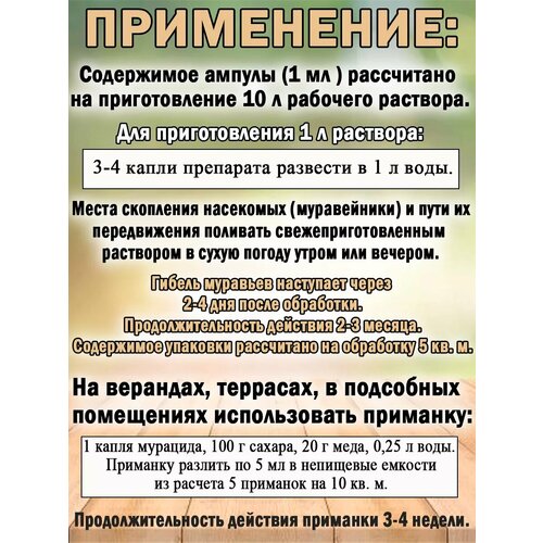 Средство от муравьев Мурацид 10мл 532₽