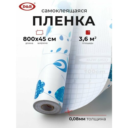 Пленка самоклеящаяся для мебели водостойкая моющаяся Цветы синие, D&B, 0,45*8м голубой, синий, белый
