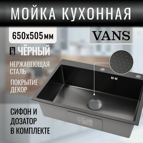 Изображение товара Кухонная мойка из нержавеющей стали "VANS" 650*505*200 мм Black DECOR