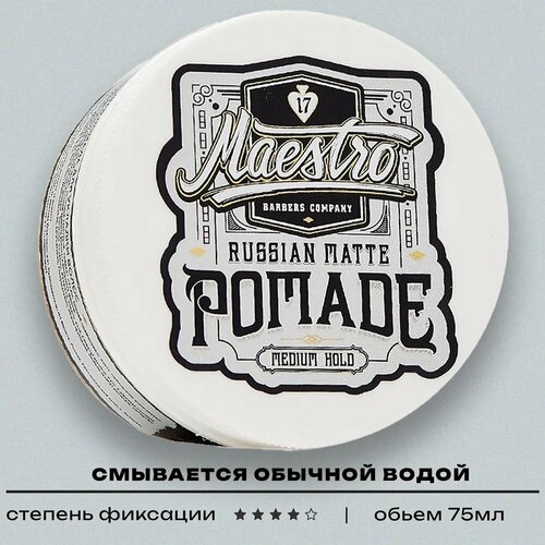 фото Maestro company матовая помада для укладки 75г - russian matte pomade