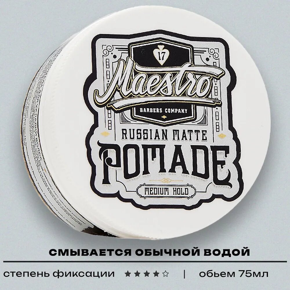 Maestro Company Матовая помада для укладки 75г - Russian Matte Pomade